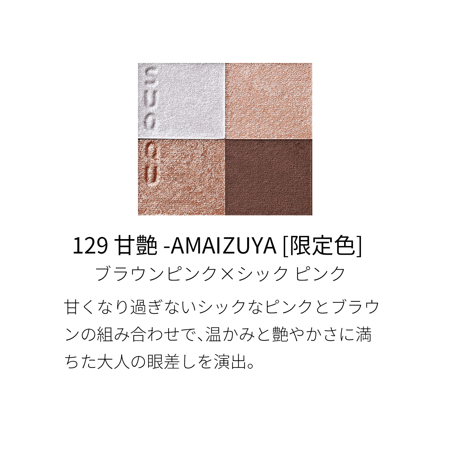 シグニチャー カラー アイズ 129 甘艶 -AMAIZUYA(受注生産 2024年10月下旬以降お届け予定) 詳細画像 4枚中2枚目
