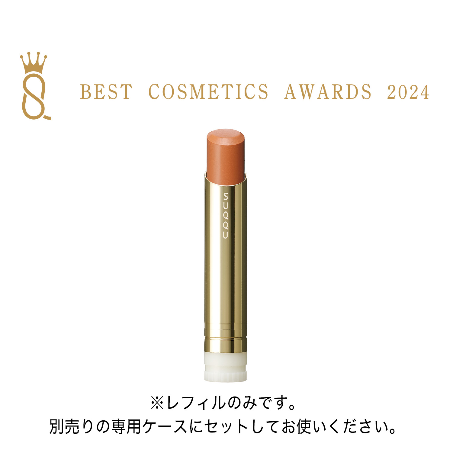 モイスチャー グレイズ リップスティック(レフィルのみ) 04 艶蜜果 -TSUYAMITSUKA 詳細画像 7枚中1枚目