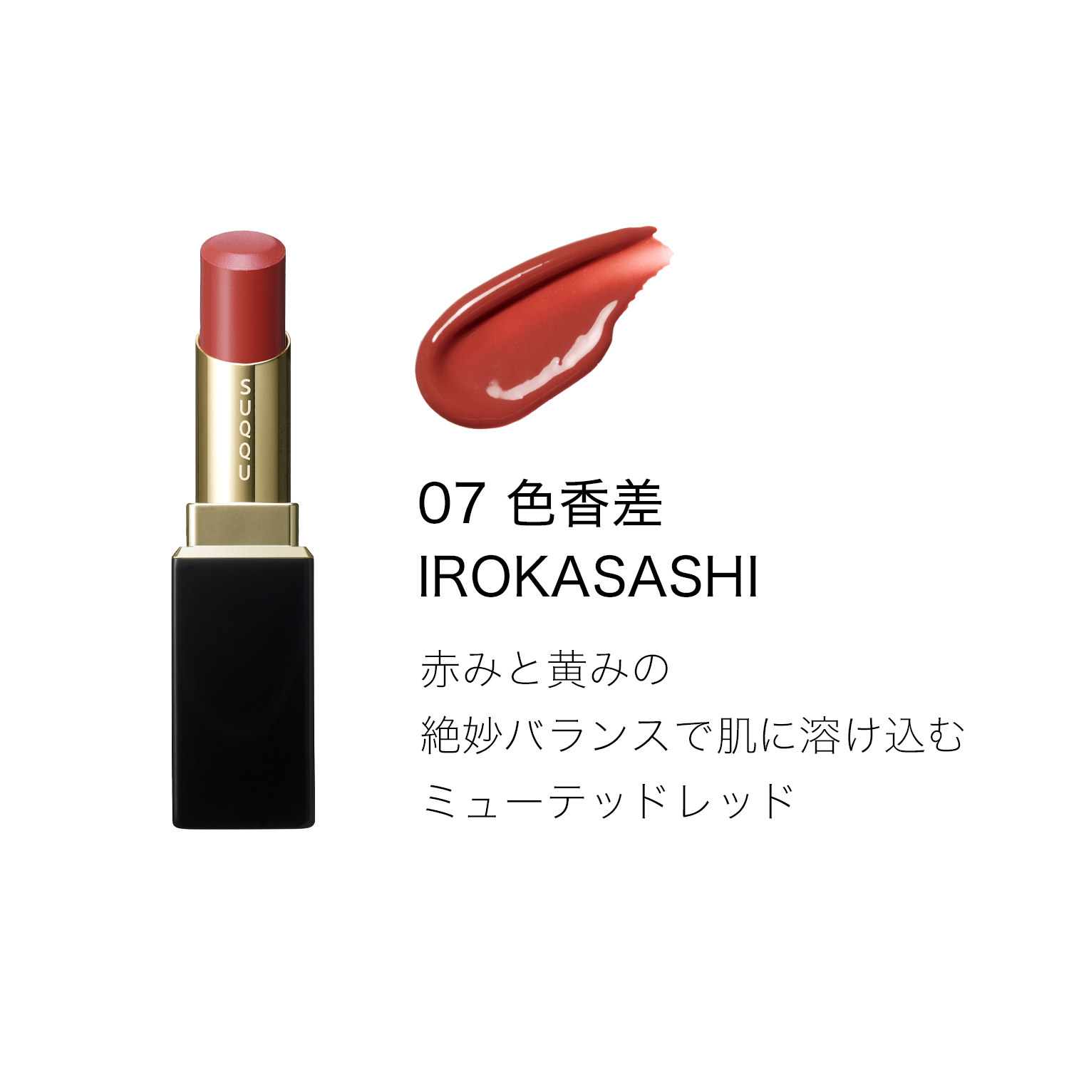 モイスチャー グレイズ リップスティック(レフィルのみ) 07 色香差 -IROKASASHI 詳細画像 7枚中4枚目