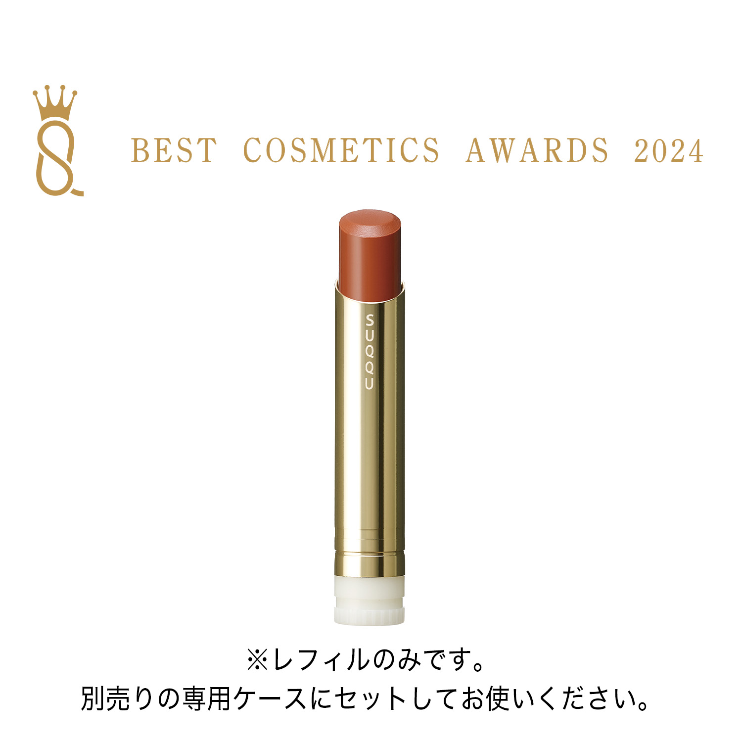 モイスチャー グレイズ リップスティック(レフィルのみ) 08 木漏光 -KOMOREBIKARI image 1 of 7