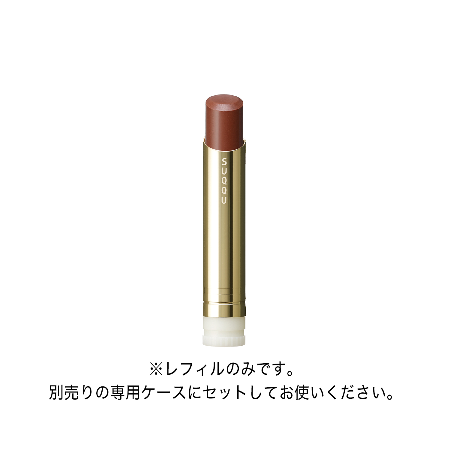 モイスチャー グレイズ リップスティック(レフィルのみ) 09 深響色 -MIHIBIKIIRO 詳細画像 7枚中2枚目