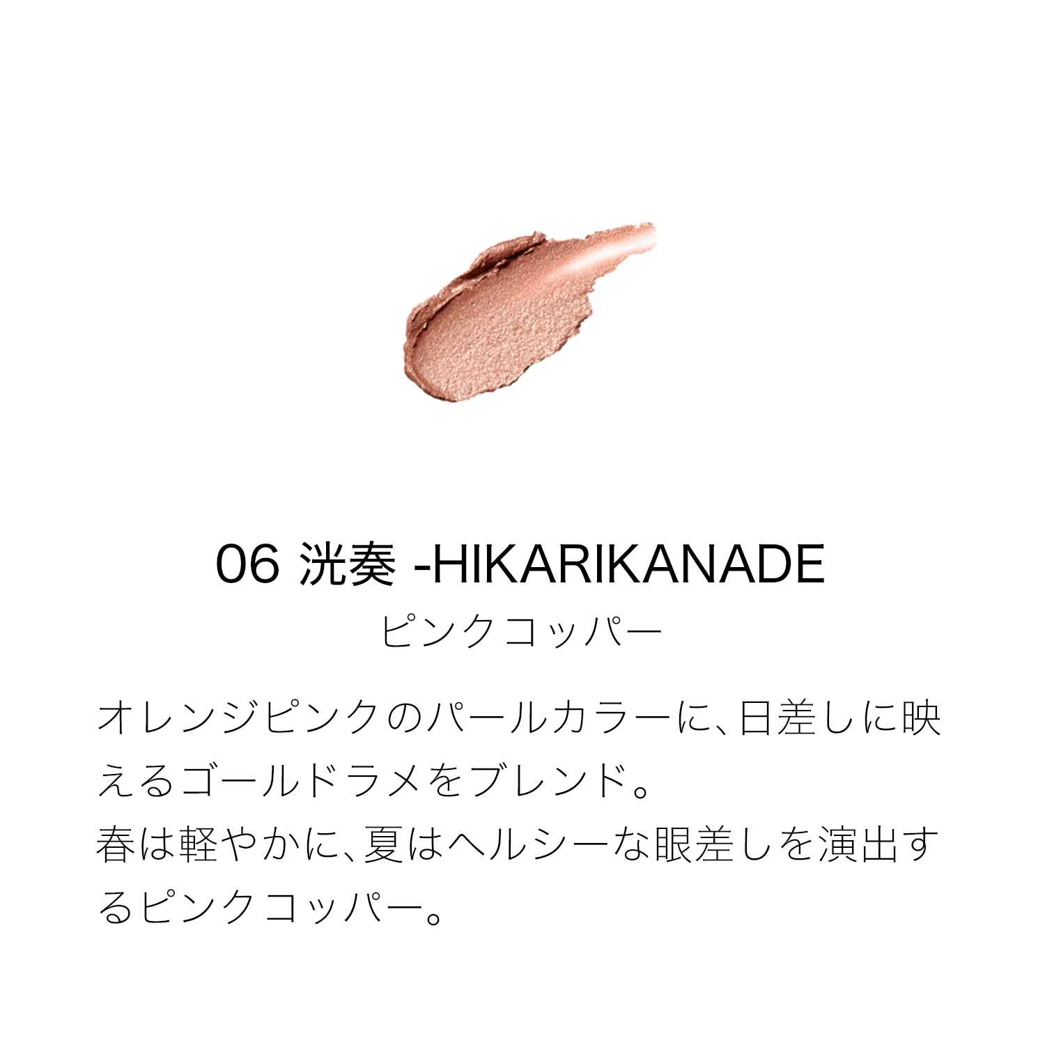 リクイド ラスター アイズ 06 洸奏 -HIKARIKANADE 詳細画像 5枚中2枚目