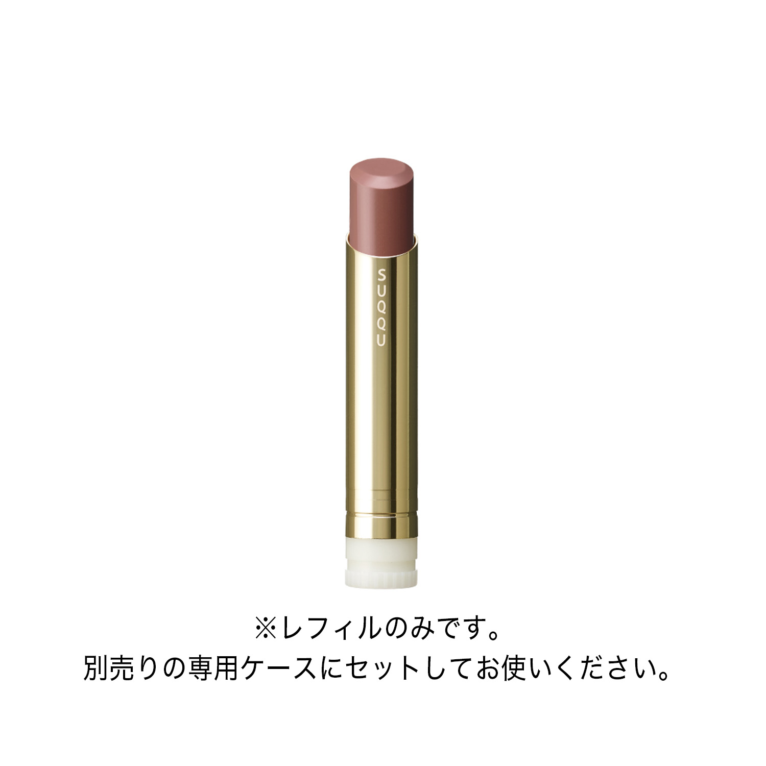 モイスチャー グレイズ リップスティック (レフィルのみ) 11 潤茶 -URUMICHA 詳細画像 7枚中2枚目