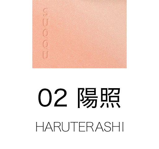 02 陽照 -HARUTERASHI