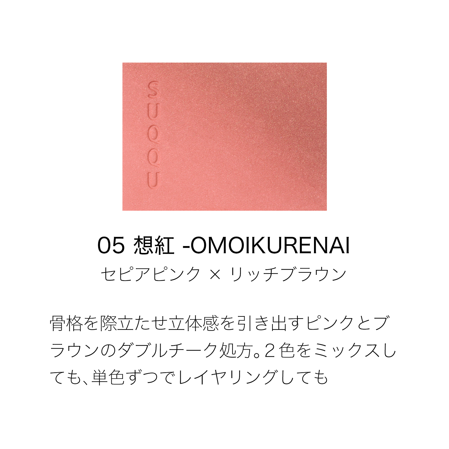 BLURRING COLOR BLUSH 05 OMOIKURENAI image 2 of 4