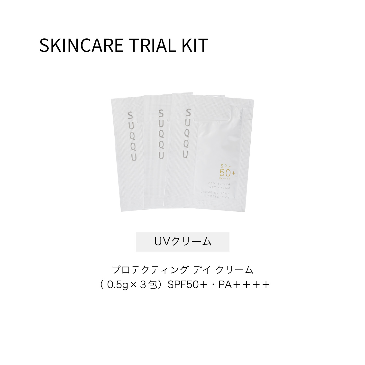 スキンケア トライアル キット 詳細画像 5枚中4枚目