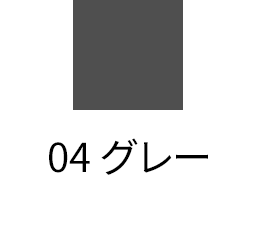 04 グレー