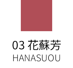 03 花蘇芳 -HANASUOU
