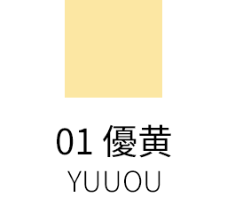 01 優黄 -YUUOU