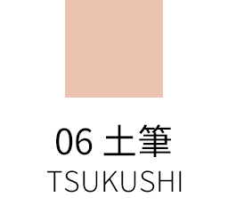 06 土筆 -TSUKUSHI