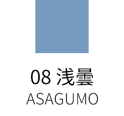 08 浅曇 -ASAGUMO