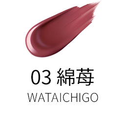 03 綿苺 -WATAICHIGO