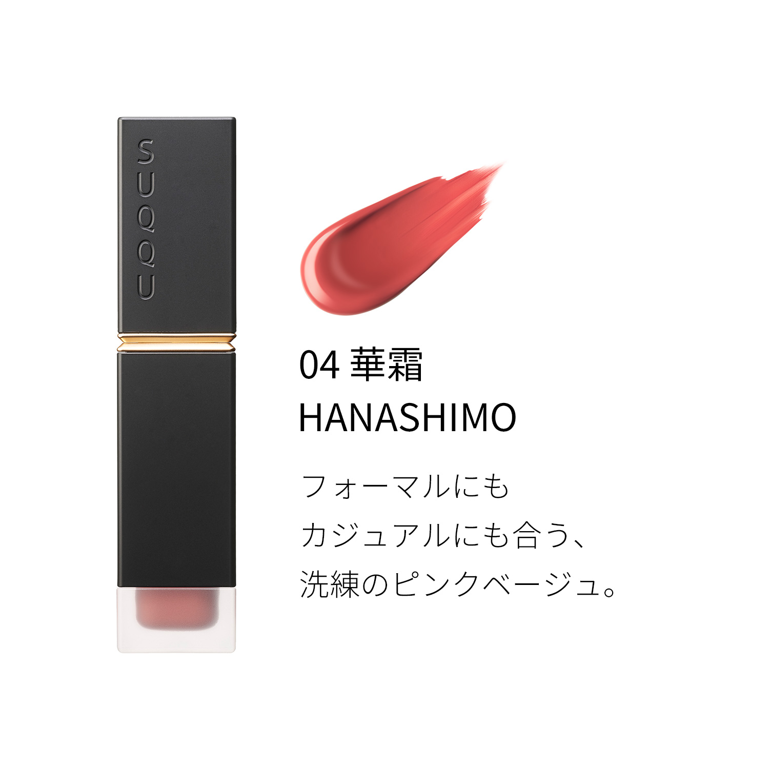 コンフォート リップ フルイド フォグ 04 華霜 -HANASHIMO image 3 of 3