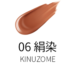 06 絹染 -KINUZOME