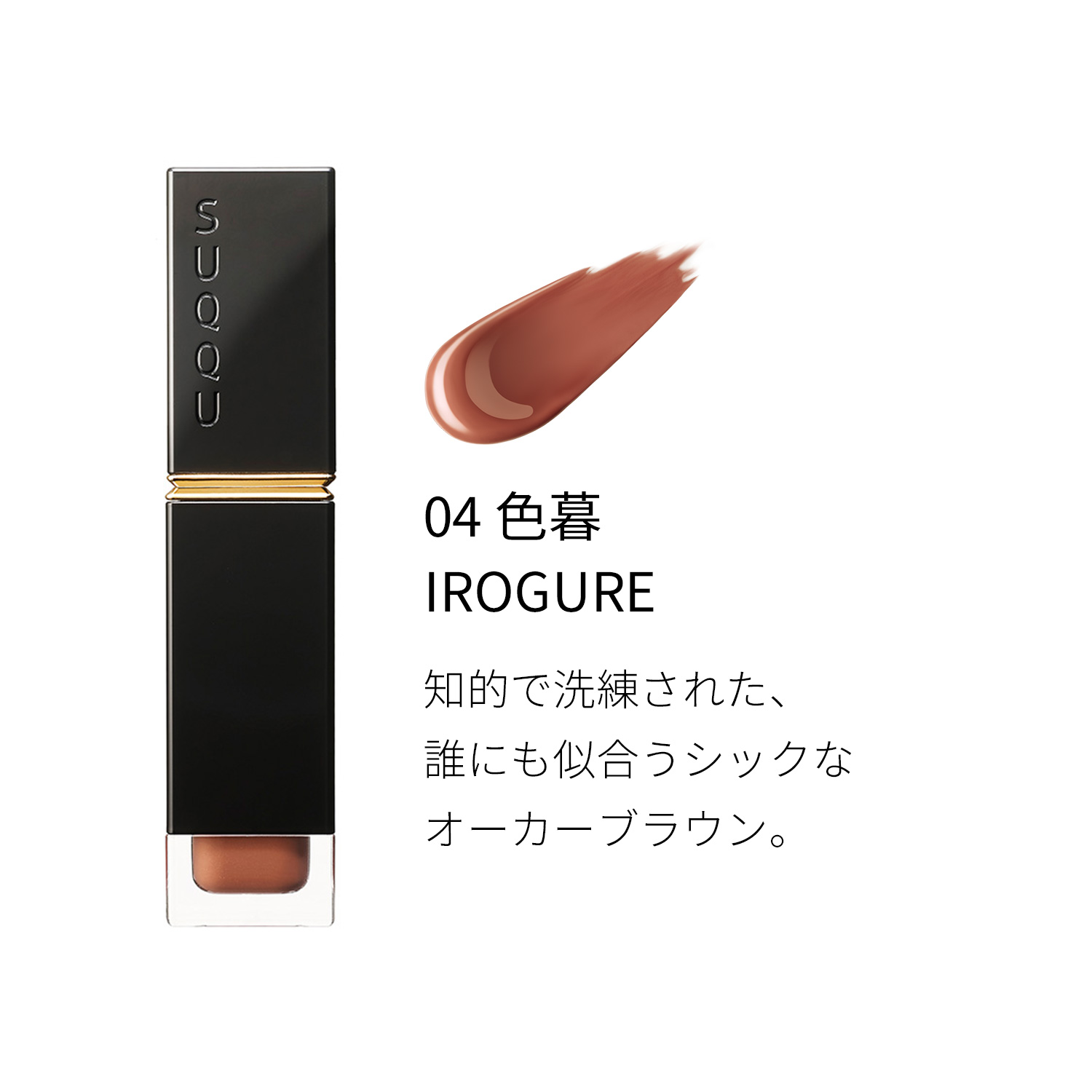 コンフォート リップ フルイド グロウ 04 色暮 -IROGURE 詳細画像 3枚中3枚目