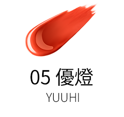 05 優燈 -YUUHI