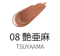 08 艶亜麻 -TSUYAAMA