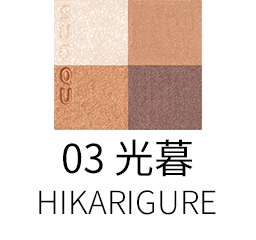03 光暮 -HIKARIGURE