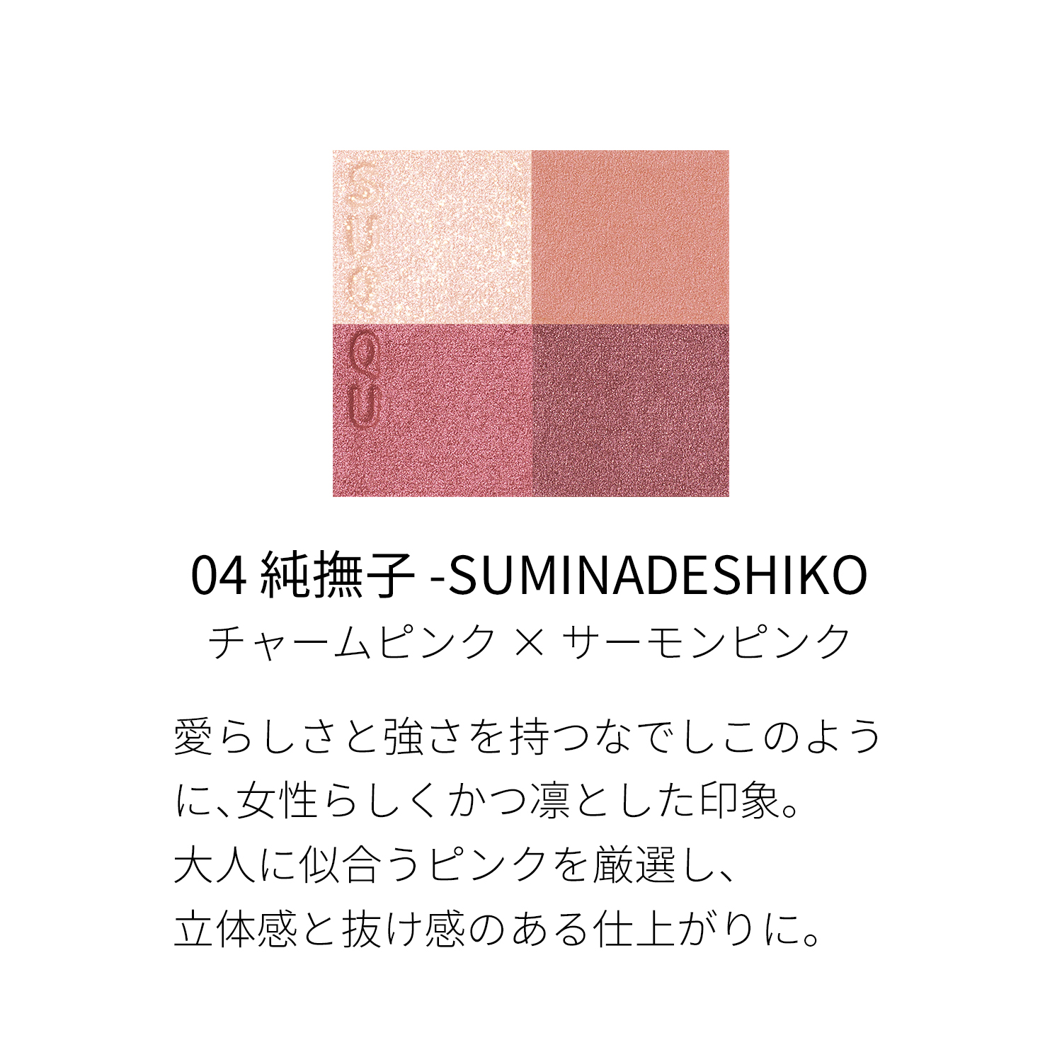 シグニチャー カラー アイズ 04 純撫子 -SUMINADESHIKO image 3 of 6