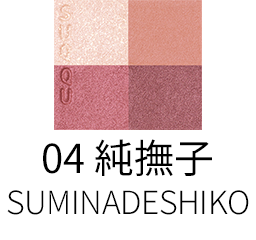 04 純撫子 -SUMINADESHIKO