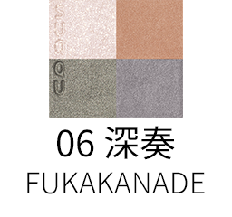 06 深奏 -FUKAKANADE
