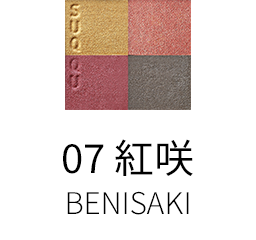 07 紅咲 -BENISAKI