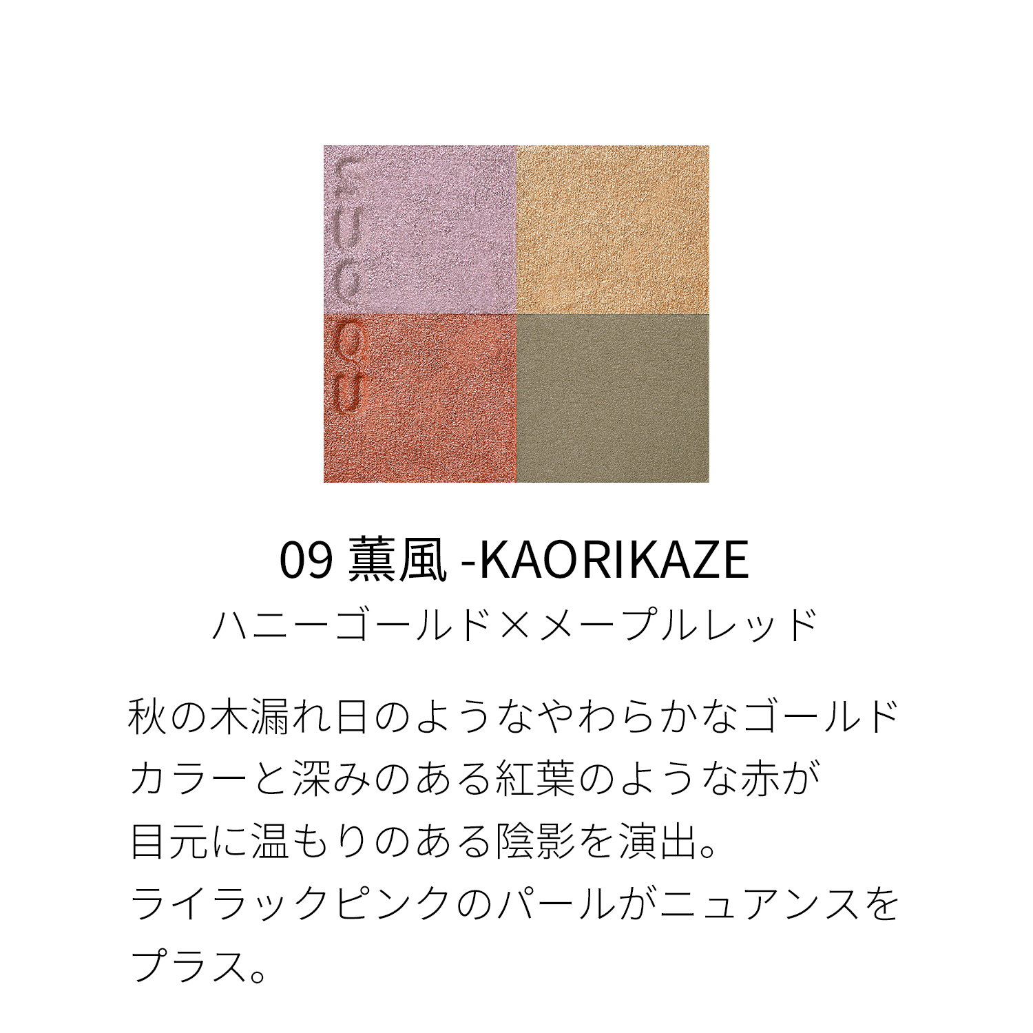 シグニチャー カラー アイズ 09 薫風 -KAORIKAZE image 2 of 6