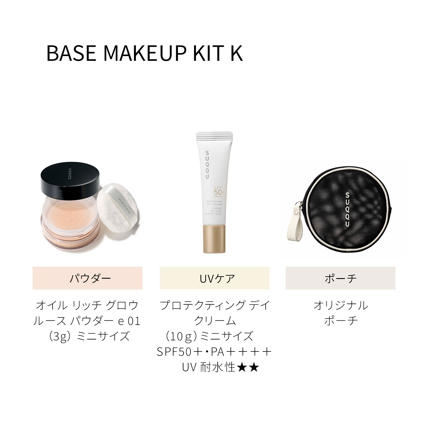 ザ ファンデーション 105+ベース メイクアップ キット K(サマー ファンデーション キット 2026) 詳細画像 2枚中2枚目
