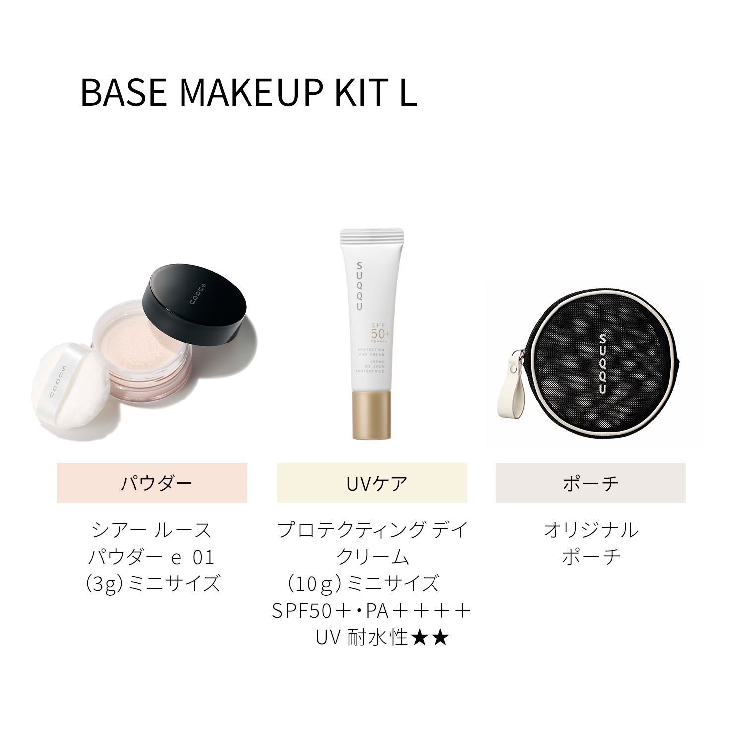 ザ リクイド ファンデーション e 205+ベース メイクアップ キット L(サマー ファンデーション キット 2026) 詳細画像 2枚中2枚目