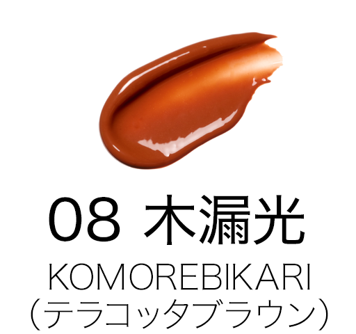08 木漏光 -KOMOREBIKARI