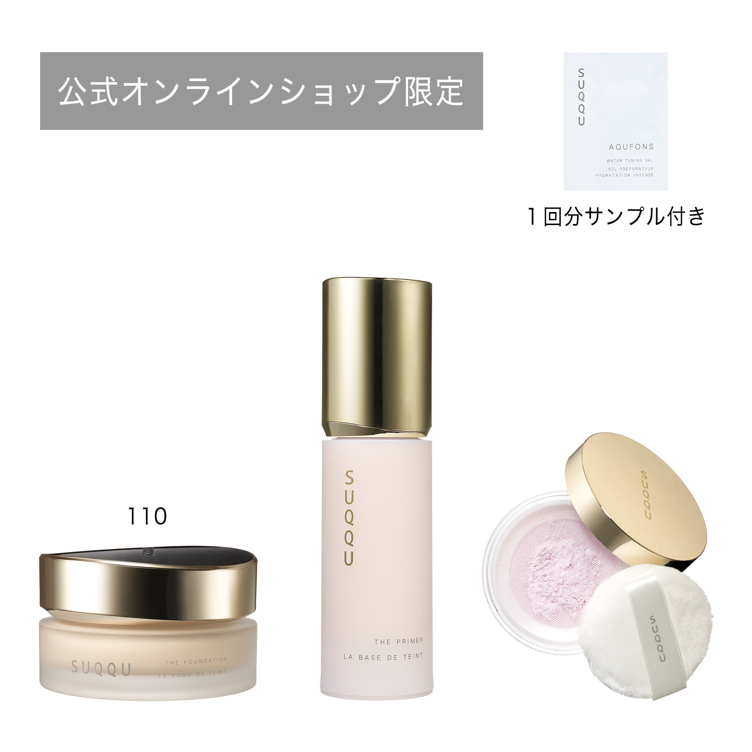 【公式オンラインショップ数量限定】ザ ファンデーション &ザ プライマー キット(ザ ルース パウダーミニサイズ付き) 110 詳細画像 3枚中1枚目