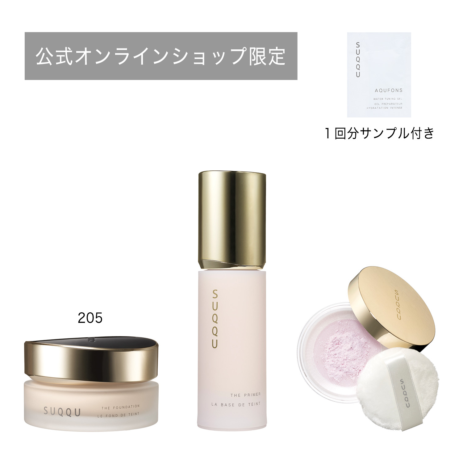 【公式オンラインショップ数量限定】ザ ファンデーション &ザ プライマー キット(ザ ルース パウダーミニサイズ付き) 205 詳細画像 3枚中1枚目