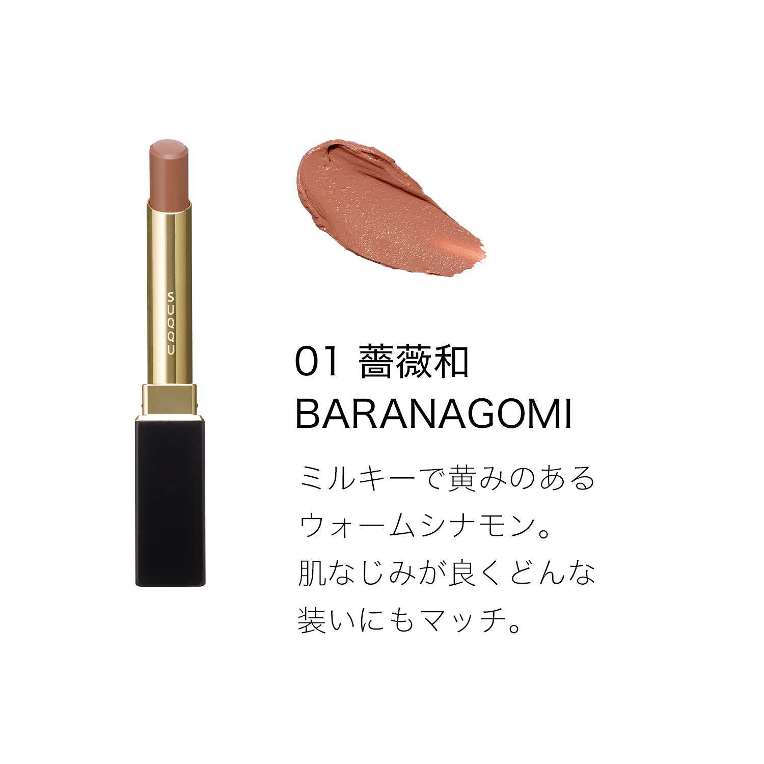 ベルベット フィット リップスティック 01 薔薇和 -BARANAGOMI 詳細画像 7枚中4枚目