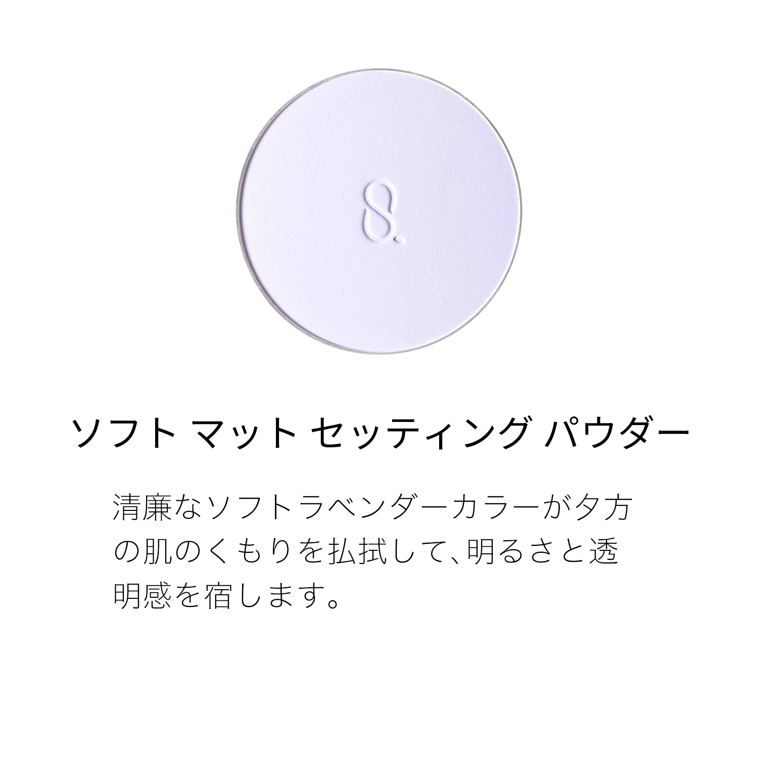 ソフト マット セッティング パウダー 詳細画像 5枚中3枚目
