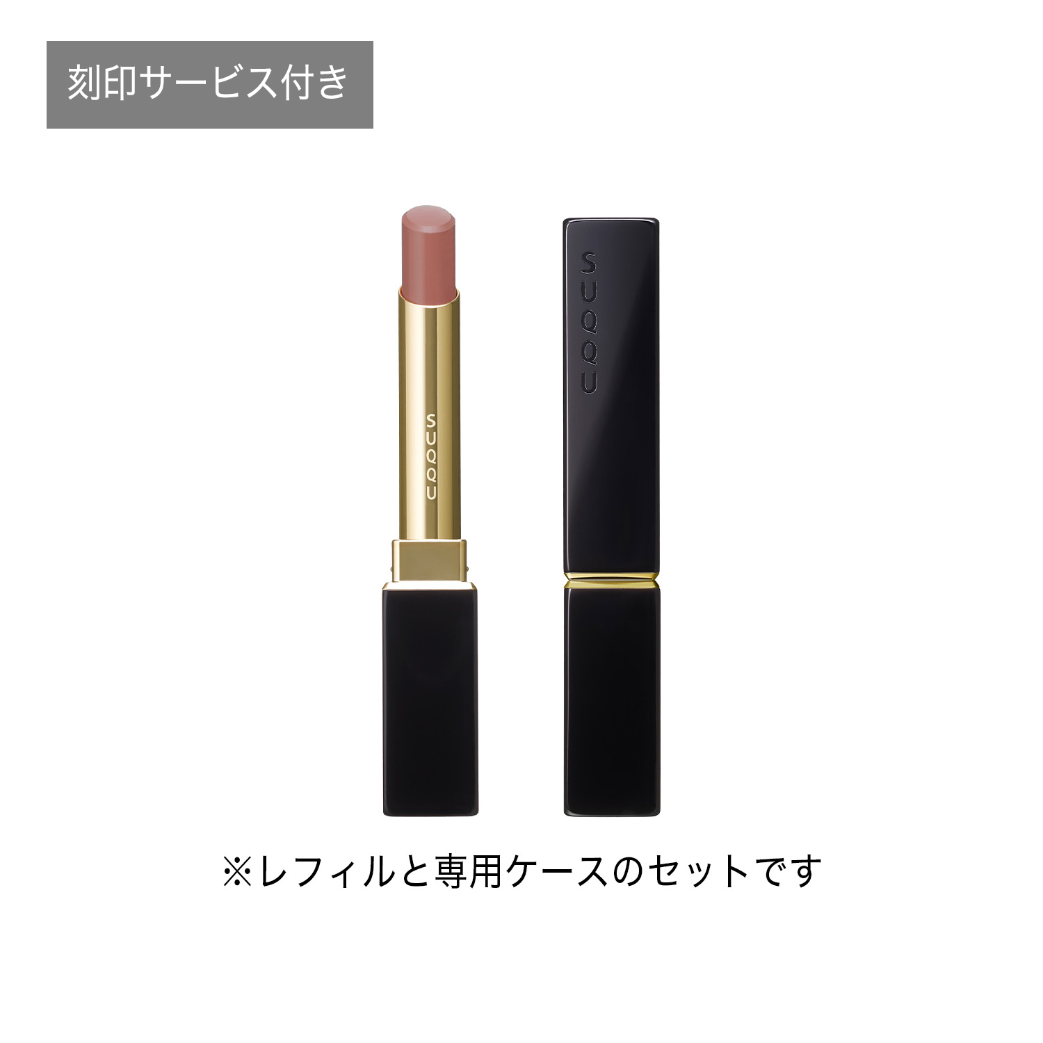 ベルベット フィット リップスティック(刻印サービス付き) 03 沫桜 -AWASAKURA 詳細画像 2枚中1枚目