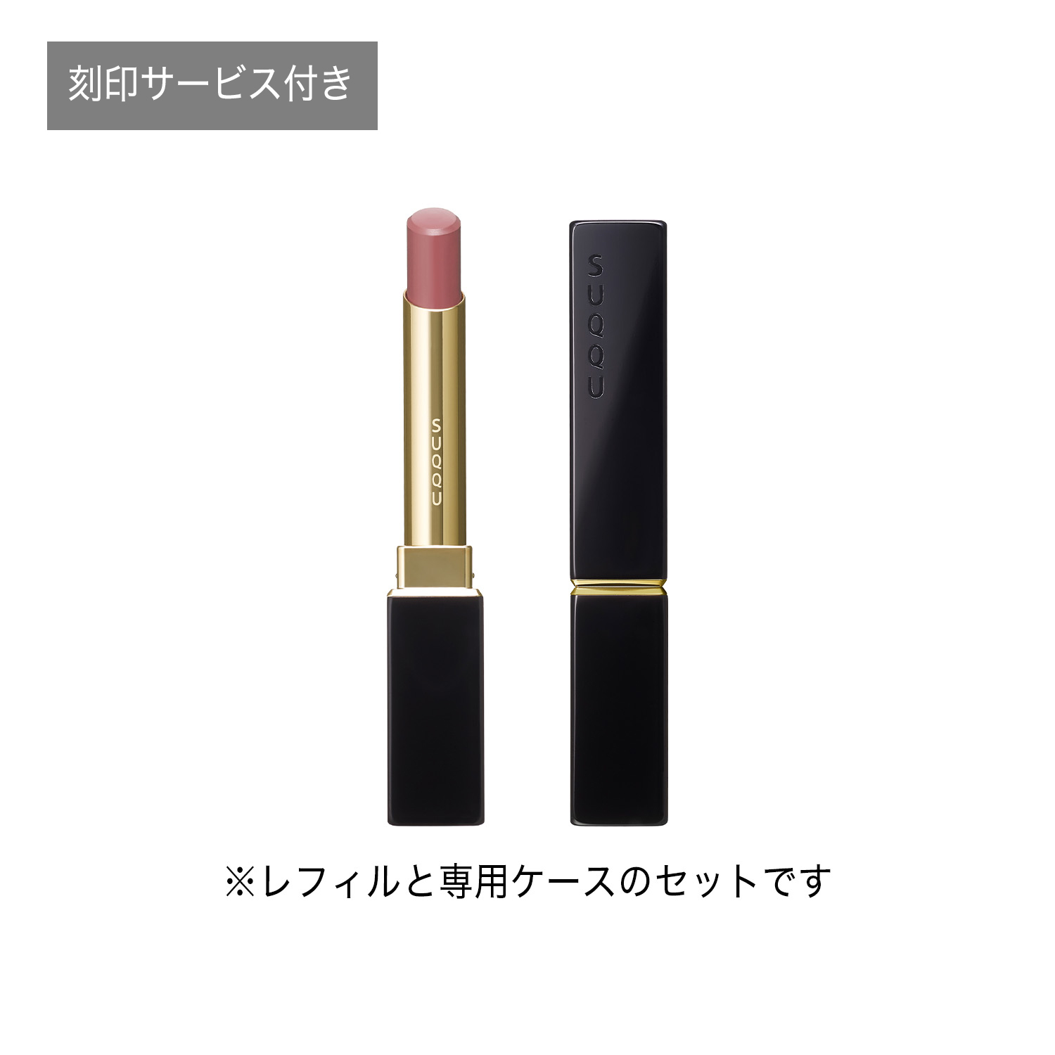 ベルベット フィット リップスティック(刻印サービス付き) 06 憐華 -RENGE 詳細画像 2枚中1枚目
