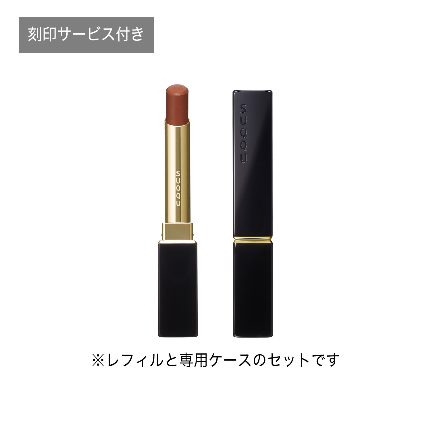 ベルベット フィット リップスティック(刻印サービス付き) 07 余感 -YOKAN 詳細画像 2枚中1枚目