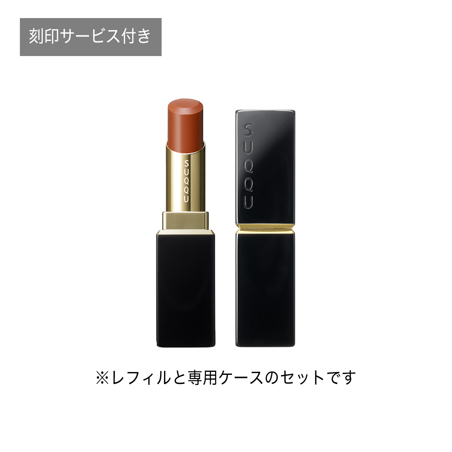 モイスチャー グレイズ リップスティック(刻印サービス付き) 08 木漏光 -KOMOREBIKARI 詳細画像 2枚中1枚目