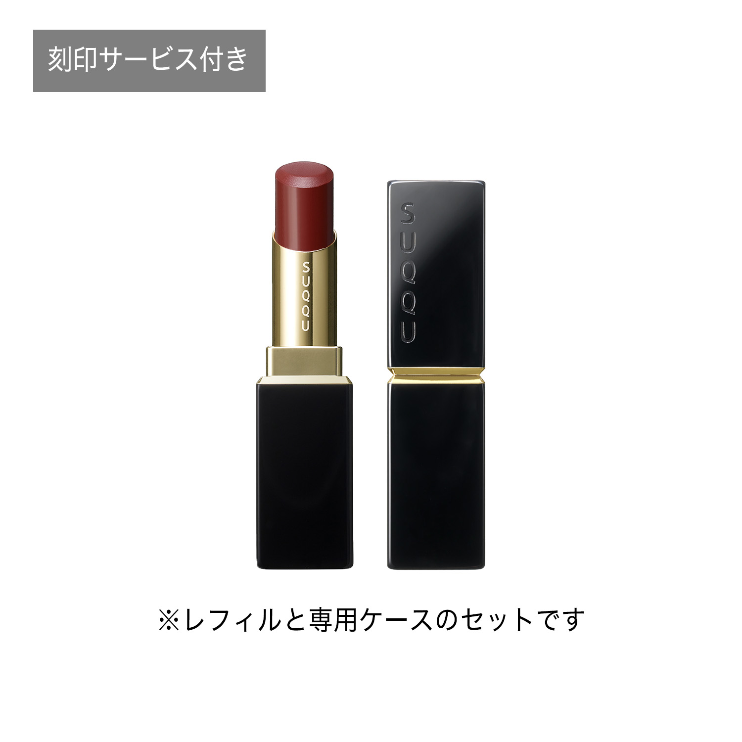 モイスチャー グレイズ リップスティック(刻印サービス付き) 10 焦紅 -KOGAREAKA 詳細画像 2枚中1枚目
