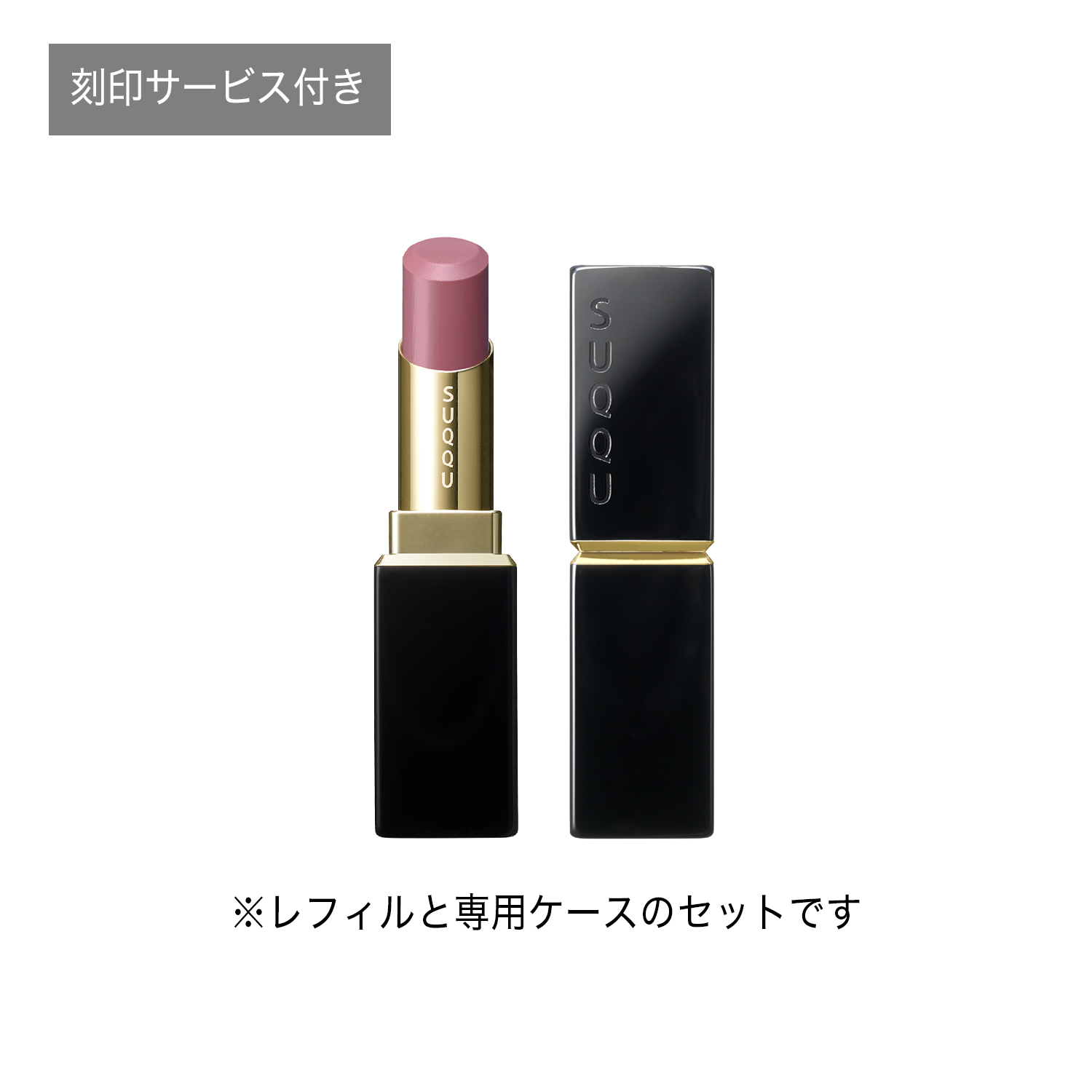モイスチャー グレイズ リップスティック(刻印サービス付き) 13 花憂 - HANAUREI 詳細画像 2枚中1枚目
