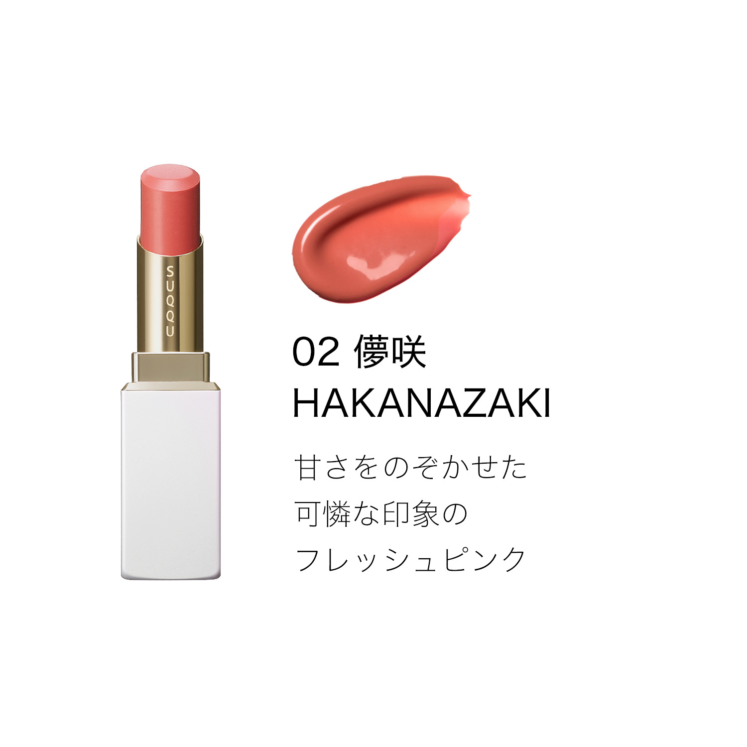 モイスチャー グレイズ リップスティック(限定ケース付き) (2025 ホリデー コレクション) 02 儚咲 -HAKANAZAKI 詳細画像 6枚中3枚目