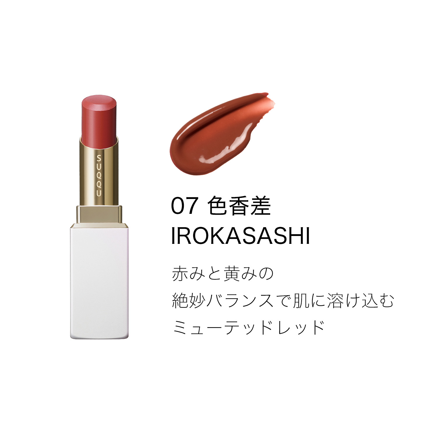 モイスチャー グレイズ リップスティック(限定ケース付き) (2025 ホリデー コレクション) 07 色香差 -IROKASASHI 詳細画像 6枚中3枚目