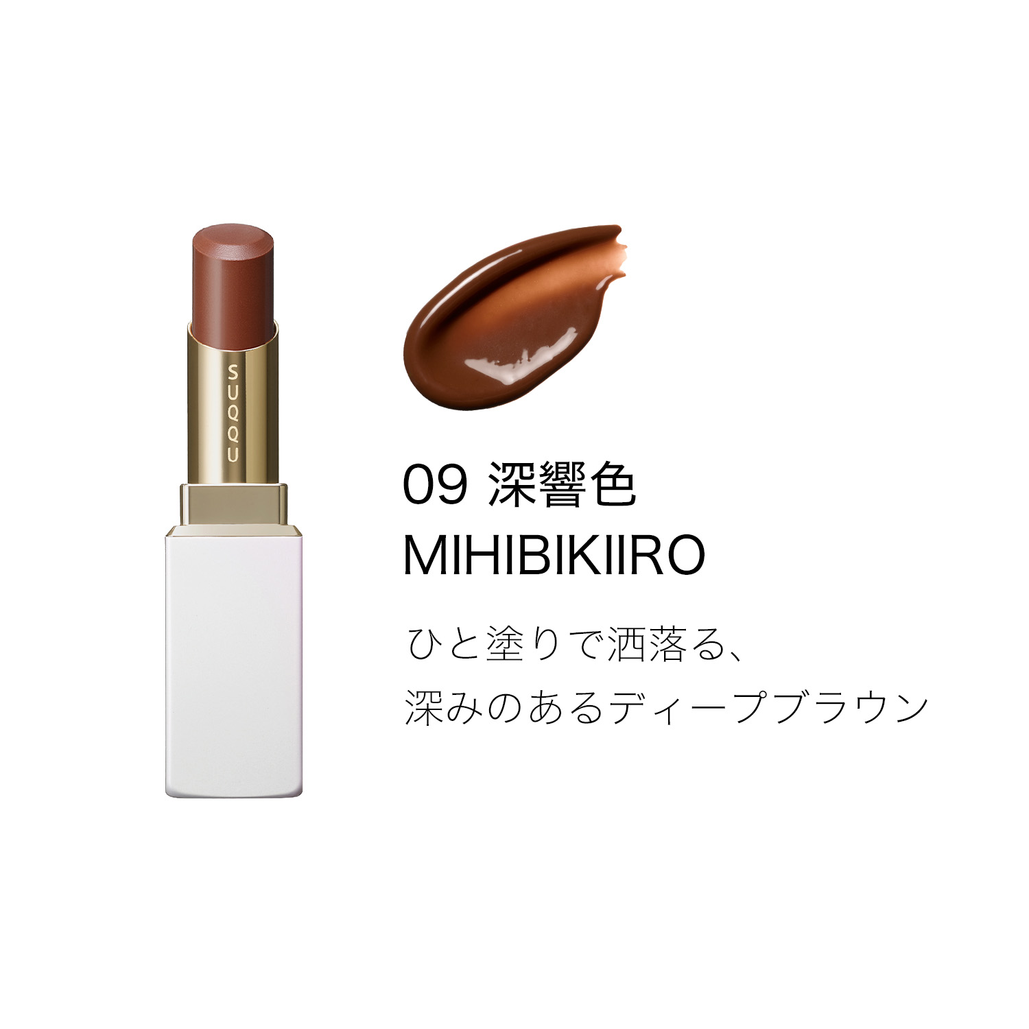 モイスチャー グレイズ リップスティック(限定ケース付き) (2025 ホリデー コレクション) 09 深響色 -MIHIBIKIIRO 詳細画像 6枚中3枚目