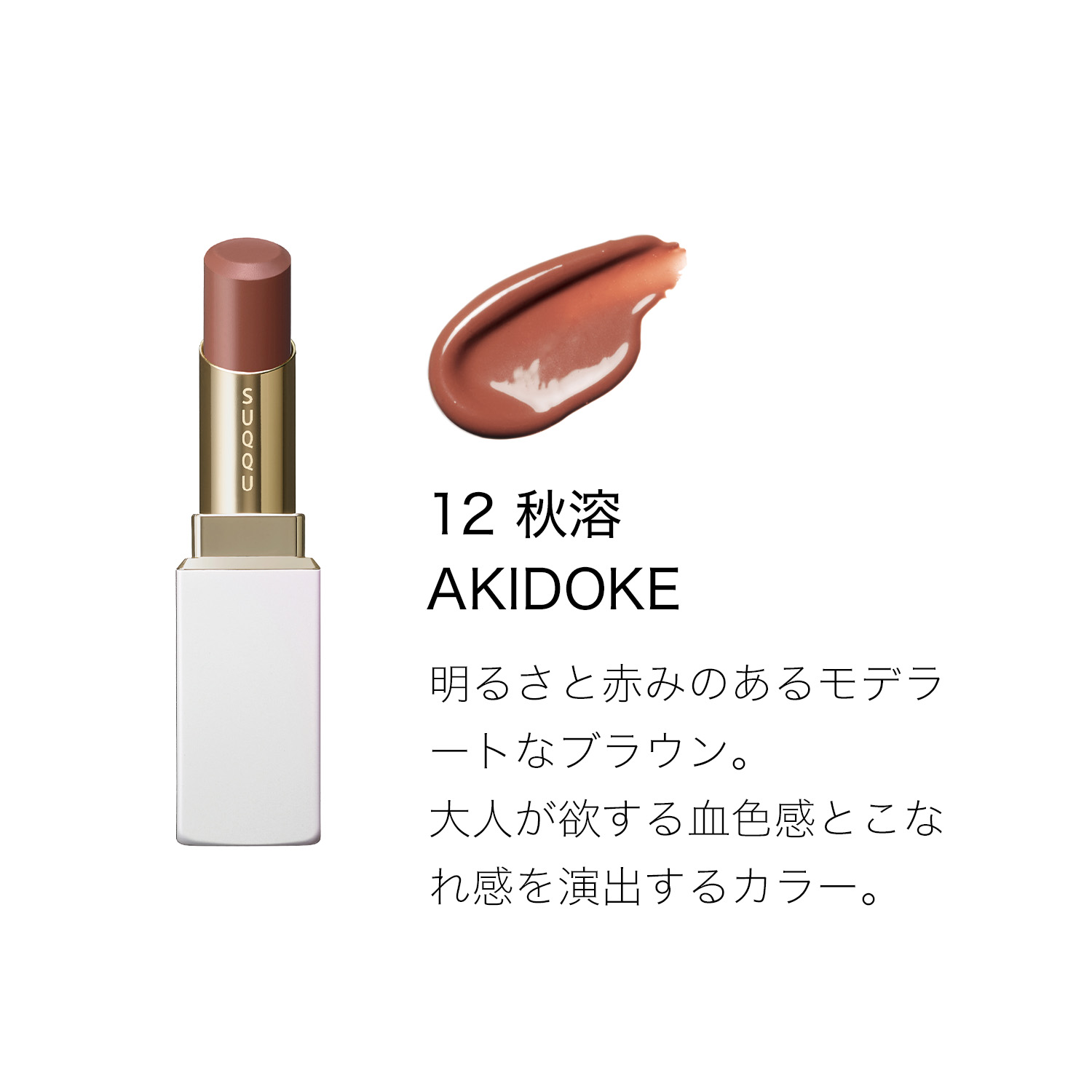 モイスチャー グレイズ リップスティック(限定ケース付き) (2025 ホリデー コレクション) 12 秋溶 -AKIDOKE 詳細画像 6枚中3枚目
