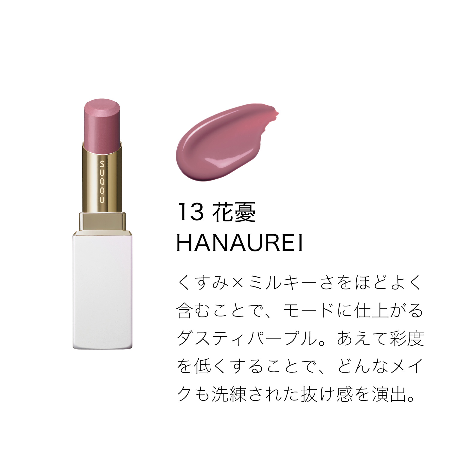 モイスチャー グレイズ リップスティック(限定ケース付き) (2025 ホリデー コレクション) 13 花憂 - HANAUREI 詳細画像 6枚中3枚目