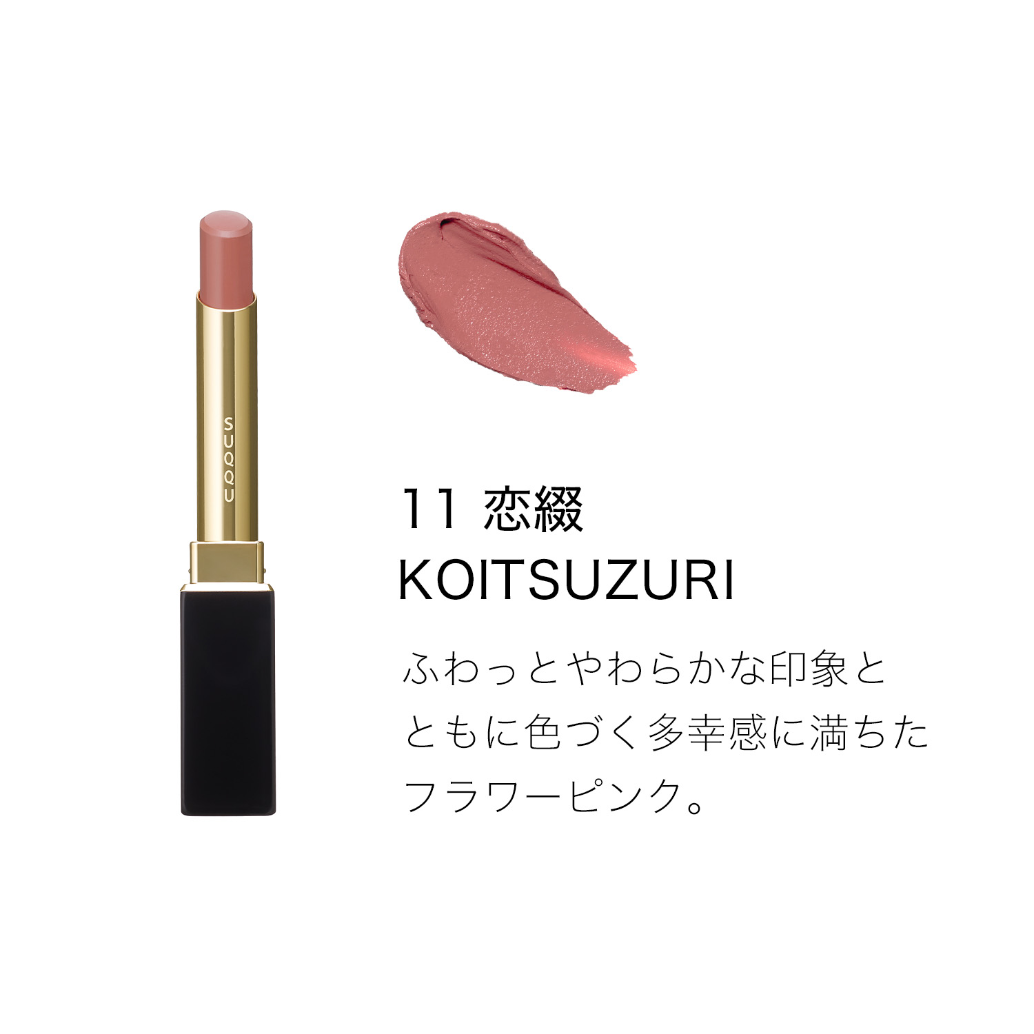 VELVET FIT LIPSTICK 11 KOITSUZURI image 4 of 7