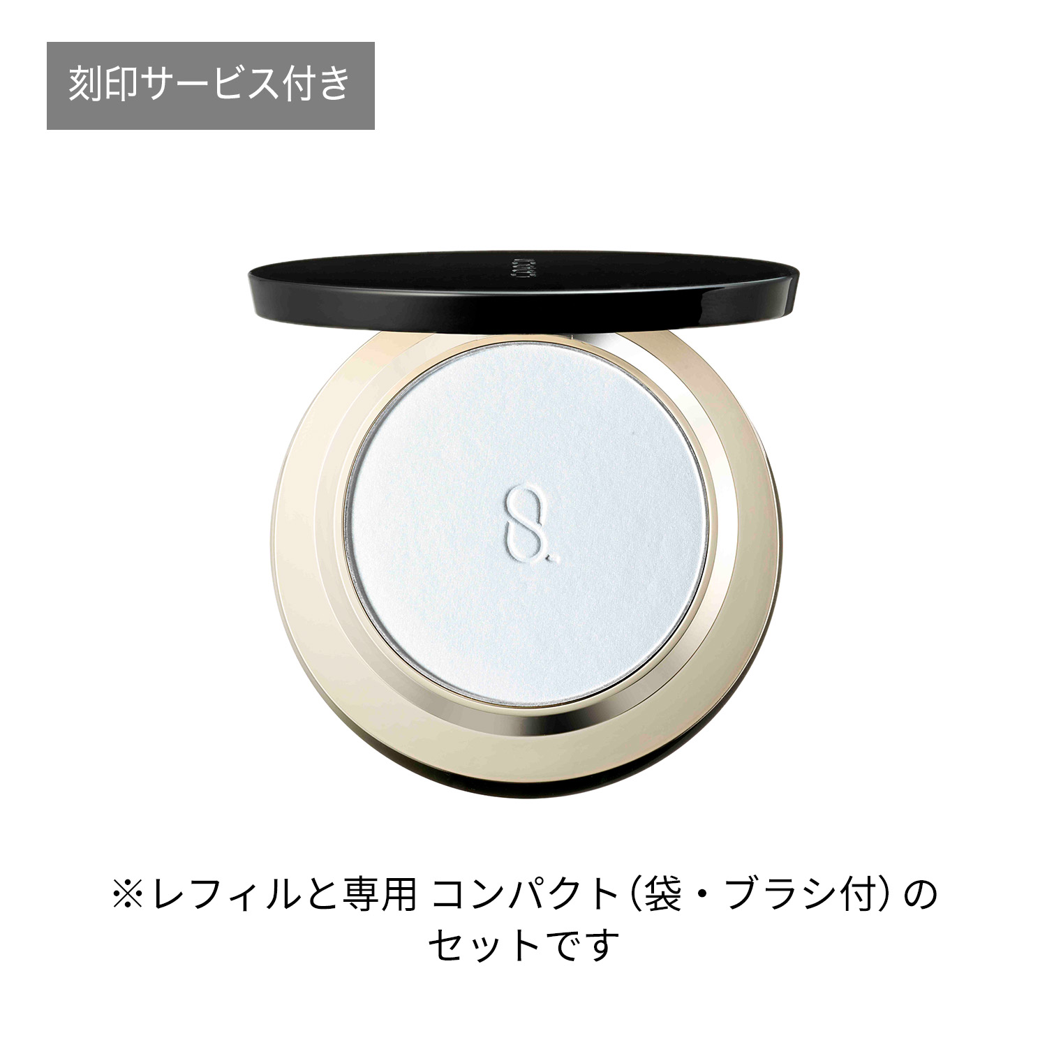 グロウ セッティング パウダー(刻印サービス付き) 詳細画像 2枚中1枚目