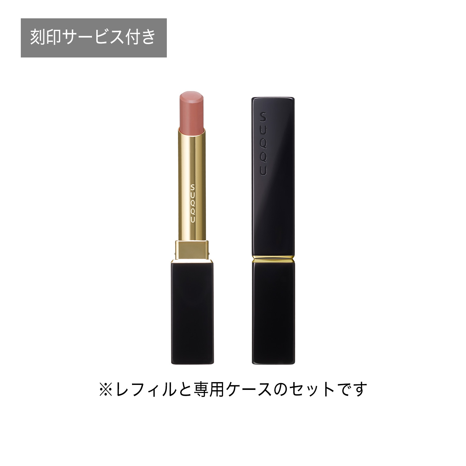 ベルベット フィット リップスティック(刻印サービス付き) 11 恋綴 - KOITSUZURI 詳細画像 2枚中1枚目