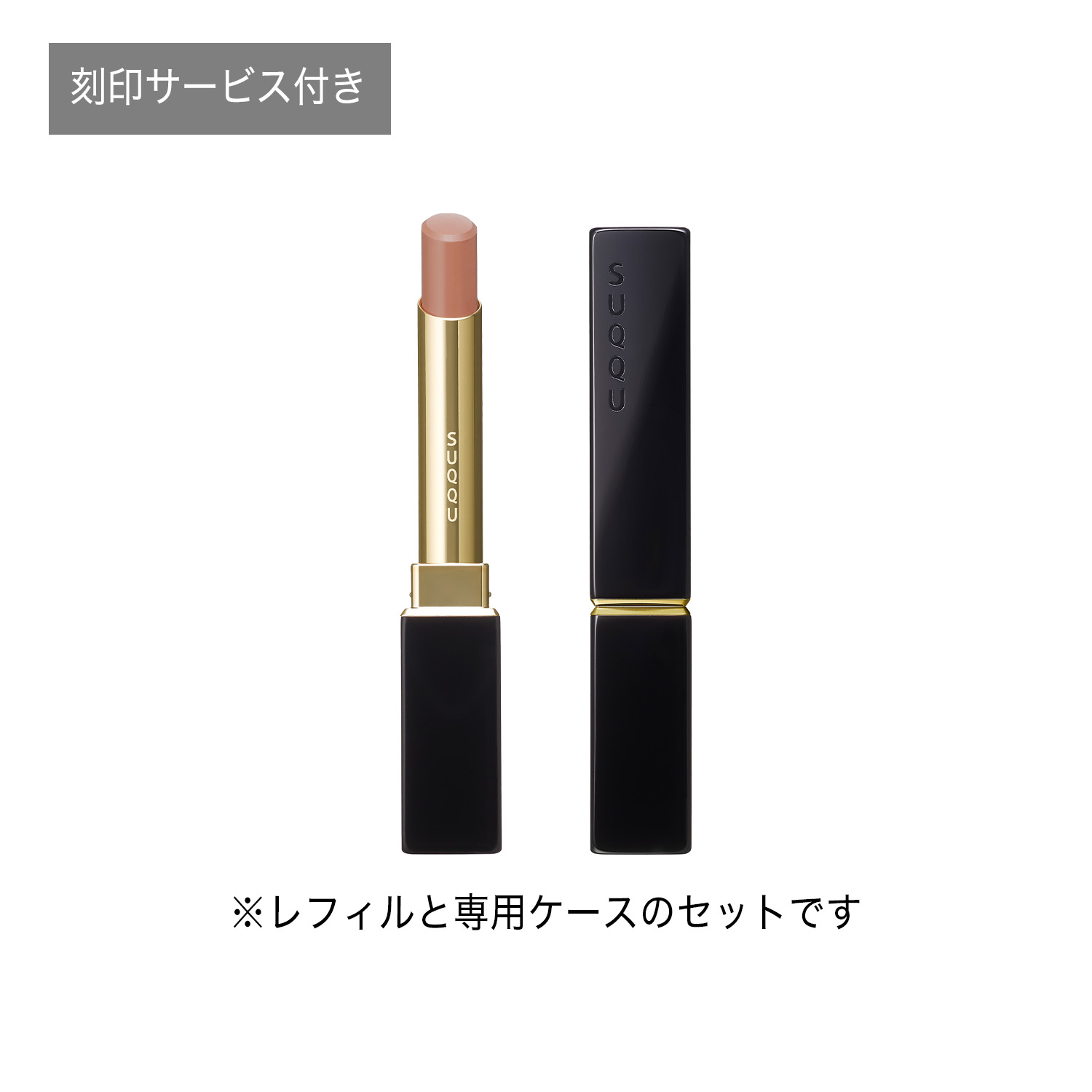 ベルベット フィット リップスティック(刻印サービス付き) 12 想秘 - OMOIHIME 詳細画像 2枚中1枚目