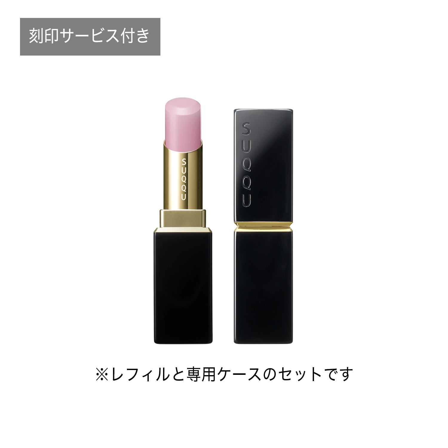 モイスチャー グレイズ リップスティック(刻印サービス付き) 00 菫蜜 -SUMIREMITSU 詳細画像 2枚中1枚目